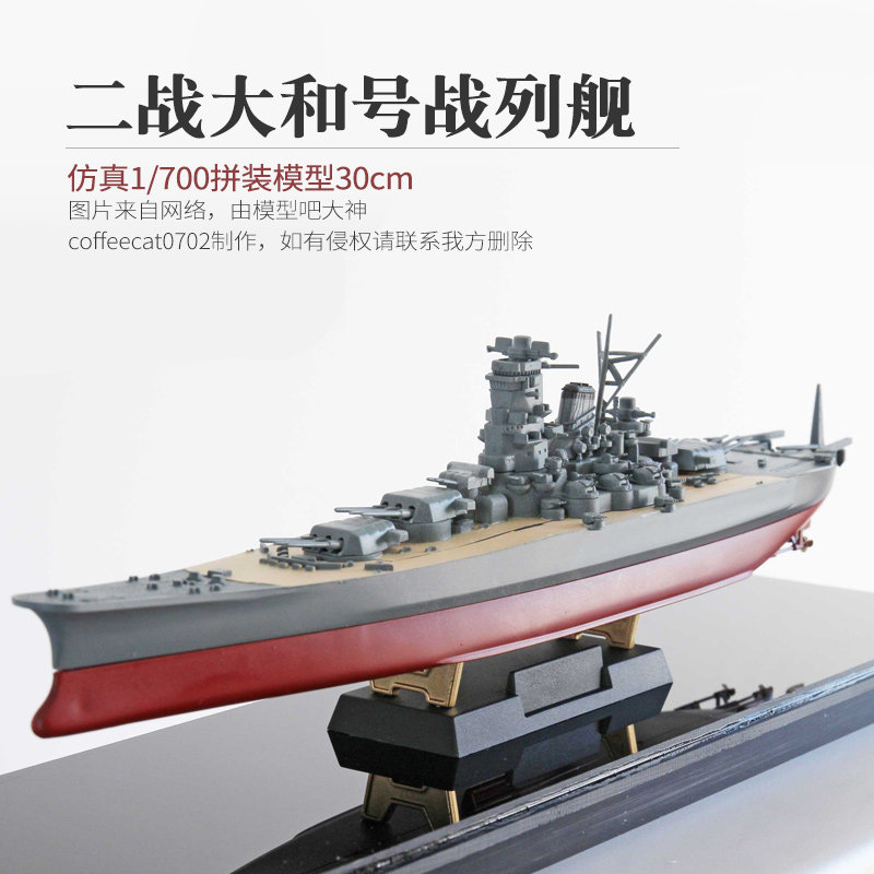 大和号战列舰 价格 怎么样 图片