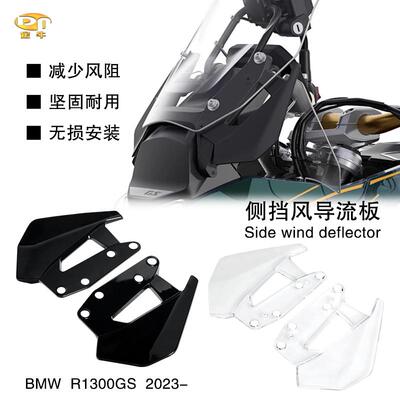 加大加宽前导流板宝马侧边挡风板
