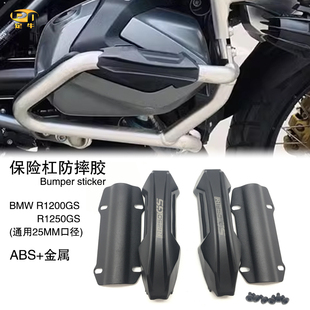 适用宝马R1200GS R1250GS/ADV保险杠防摔胶防摔块护杠胶保护块