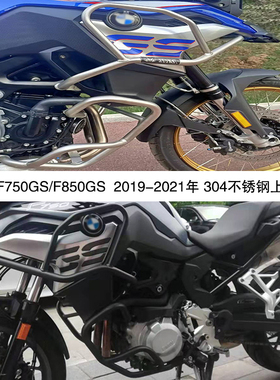 适用宝马 F800/F750GS/F850GS改装304不锈钢上下护杠发动机保险杠