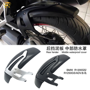 适用宝马R1250GS/R1200GS/ADV水鸟改装后挡泥板后盾盖中部防水罩