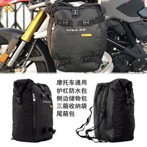 宝马侧边防水三箱收纳袋尾箱包