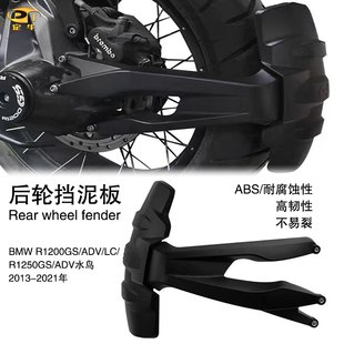 适用宝马R1250GS/R1200GS/ADV/LC水鸟改装后轮挡泥板防水瓦挡水盖