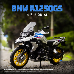 宝马R1250GS/R1200GS/S1000RR改装模型仿真合金摩托车1比12摆件模