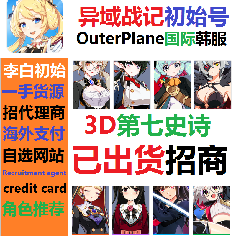 OuterPlane初始号异域战记国际服 自选开服3D第七史诗资源自抽号 电玩/配件/游戏/攻略 STEAM 原图主图