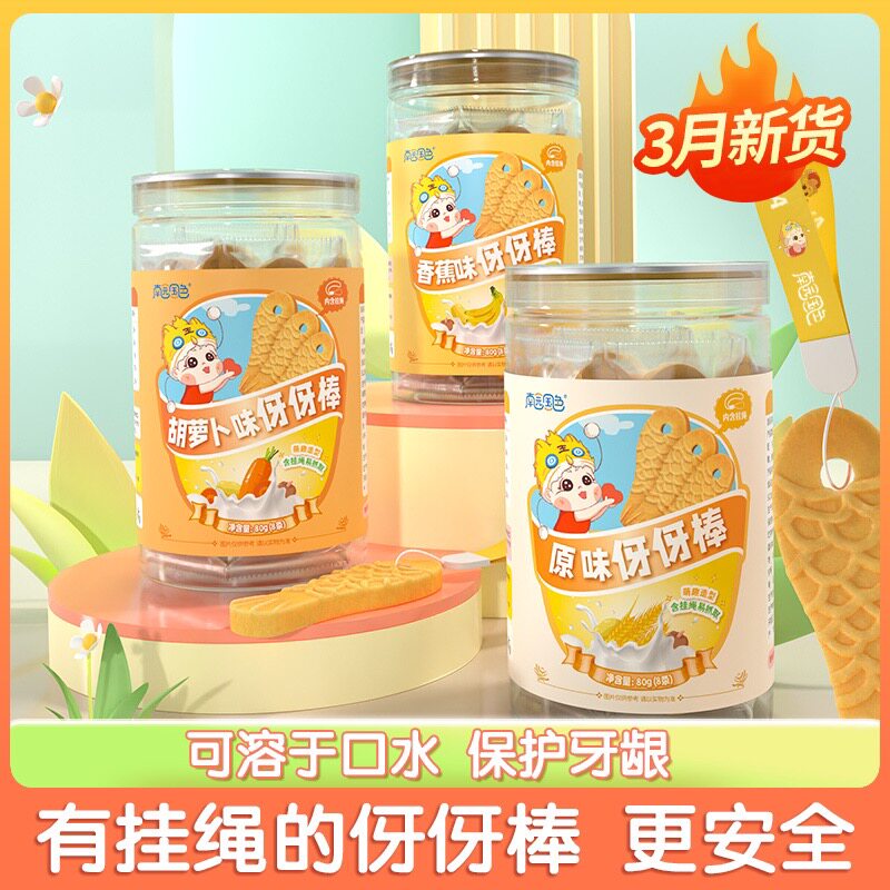 南园国色带挂绳磨牙棒饼干宝宝零食伢伢棒原味胡萝卜味香蕉味
