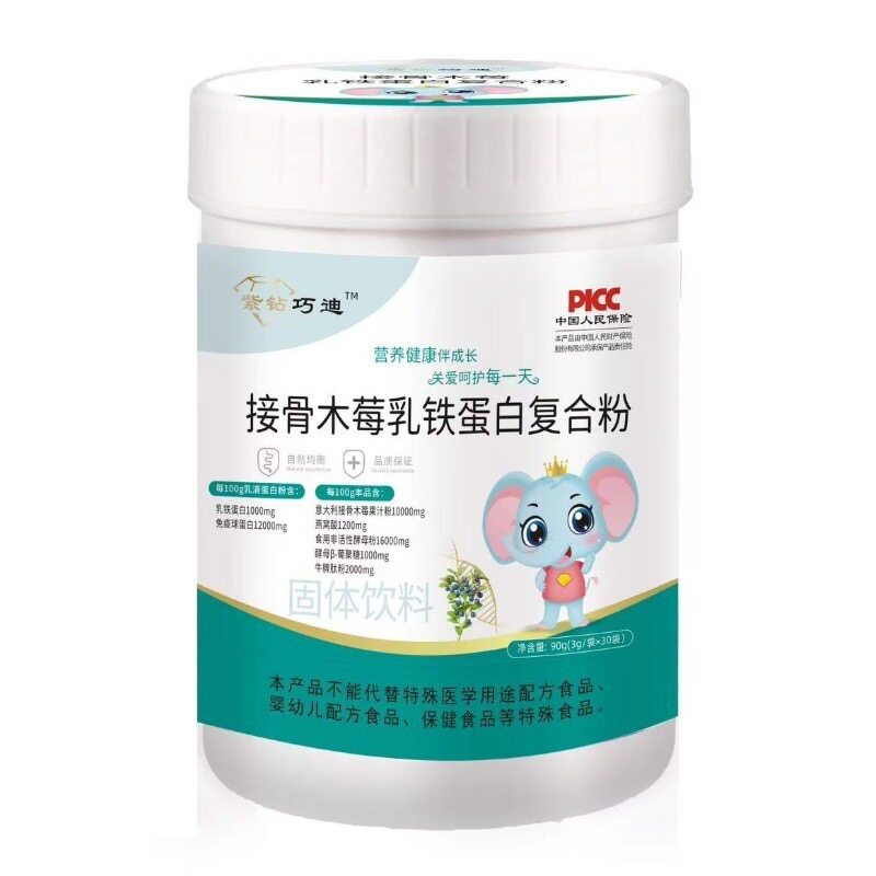紫钻巧迪接骨木莓乳铁蛋白复合粉