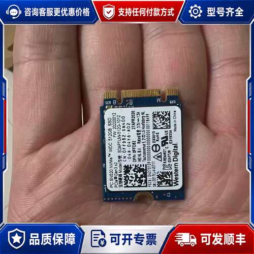 议价西数SN520 SN530 M.2 512GB NVMe固态可维修