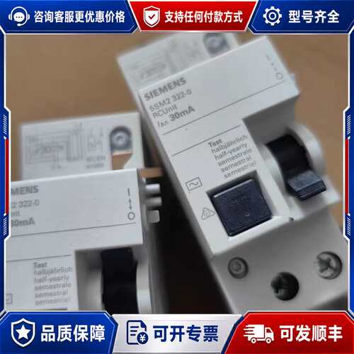议价西门子漏电保护器 5SM2 322-0，30mA，2P，可维修