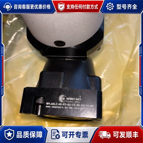 议价NEWSTART行星减速机型号WPL60L2-40-P可维修