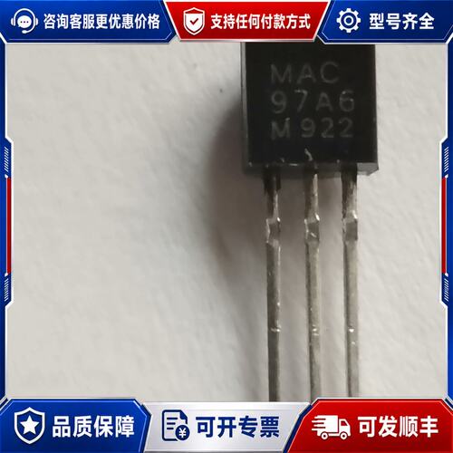 议价MAC97A6G 三极管 5000只可维修