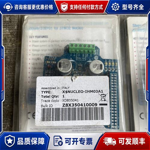 议价STX-NUCLEO-IHM03A1电机驱动扩展板，型号可维修