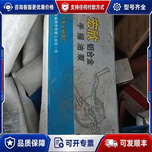 议价宏欣铝合金手摇油泵可维修