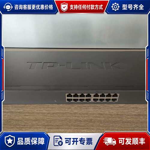 议价以太网交换机TL-SF1016S可维修