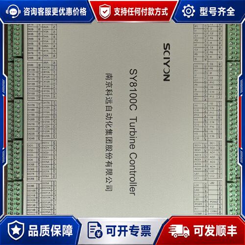 议价南京科远SCIVON SY8100C汽轮机控制器，SY810可维修