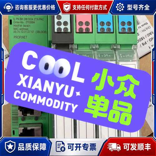 议价PROFINET模块，型号 2703994，几乎可维修