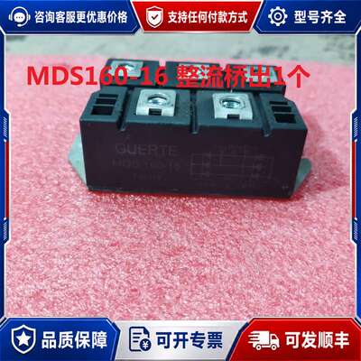 议价GUERTE固尔特MDS160-16整流桥模块，件，成色可维修