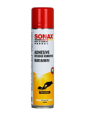 德国SONAX家用车用黏胶残胶强力去除剂双面胶不干粘胶清洗神器