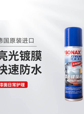 德国SONAX漆面水晶镀膜新车漆镀膜液封釉上光防污莲花疏水护理剂