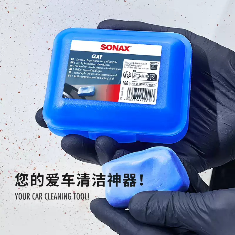 sonax德国进口强力去污洗车泥