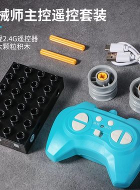 积乐淘国产机械工程遥控马达套装