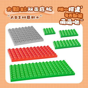 大颗粒双面底板兼容乐高积木散件通用底板多颜色大小底座安全圆角