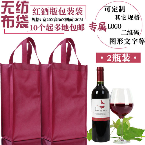 红酒袋现货 无纺布礼品包装手提袋定做订制 小号酒红色空白袋子