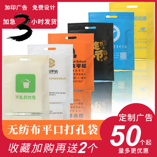 无纺布袋大量现货平口打孔袋无底无侧广告宣传定制出货快性价比高