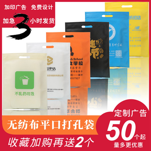无纺布袋大量现货平口打孔袋无底无侧广告宣传定制出货快性价比高