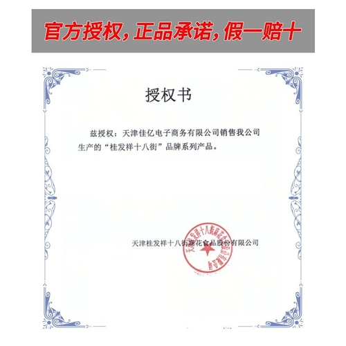 Тяньцзин Специальность Gui fa fa xiang Xiang 18th Street Jinmenjin Templim Tyani подарочная коробка традиционные китайские кондитерские закуски закуски