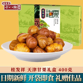 桂发祥十八街天津甘栗礼盒装 即食板栗仁去壳栗子特产坚果零食小吃