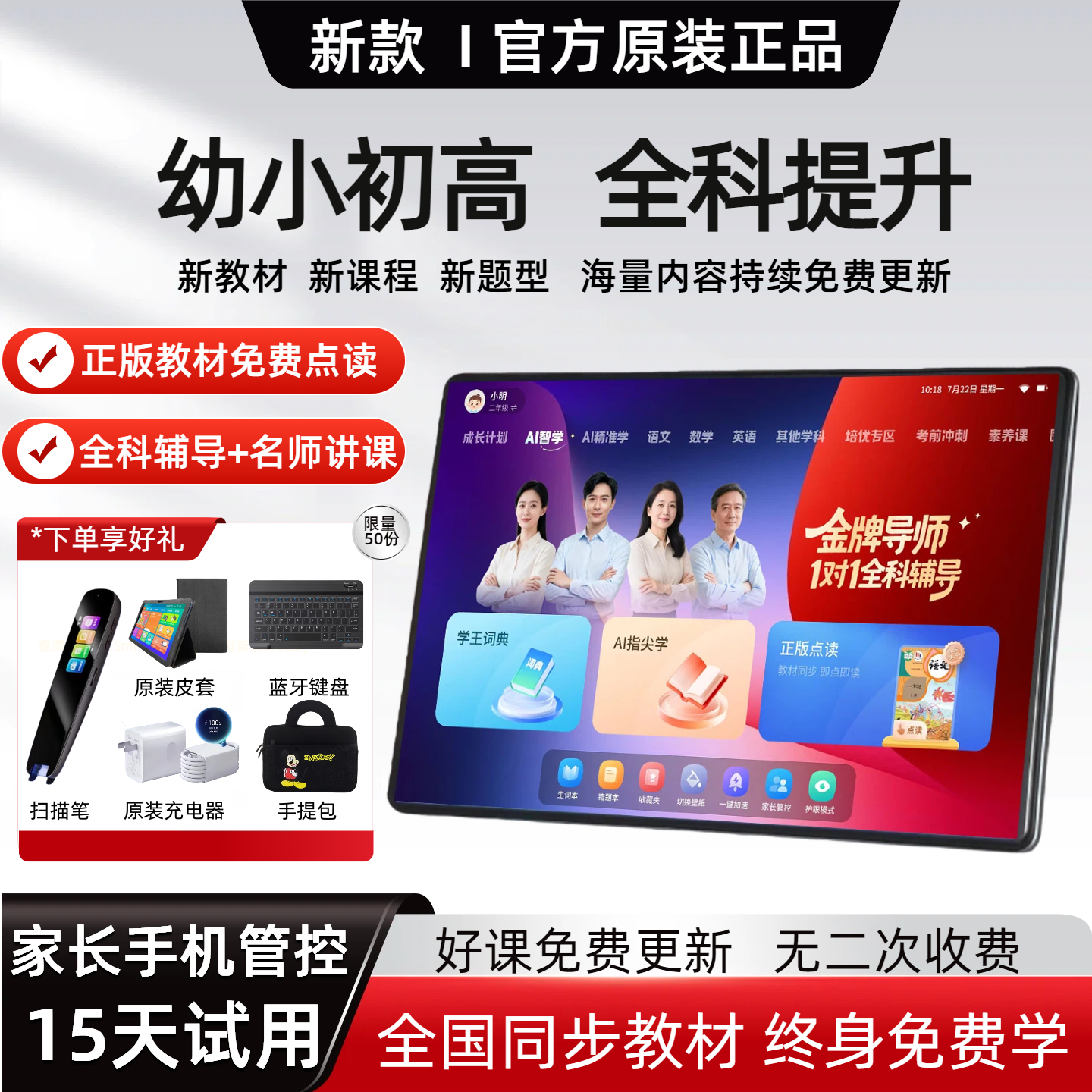 2025新款学习机一年级到高中通用