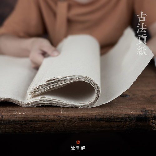 群青堂古法花鸟人物行草书宣纸