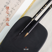 群青堂流风纯狼毫蝇头小楷笔狼毫毛笔毛笔抄心经工笔勾线白描初学