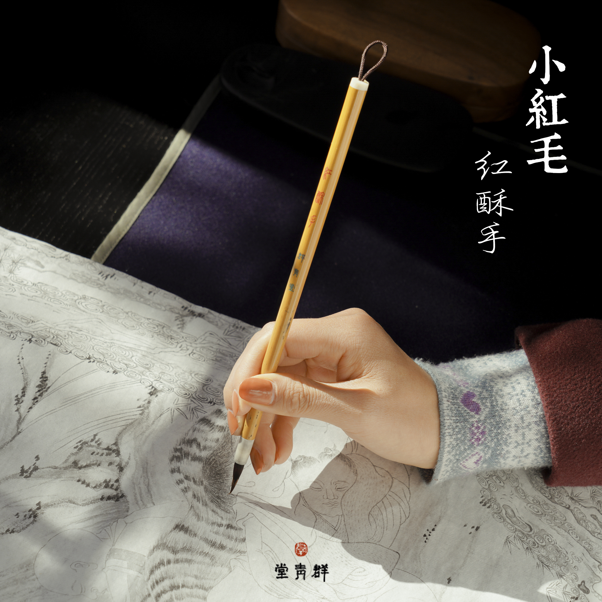 群青堂小红毛勾线笔抄经小楷