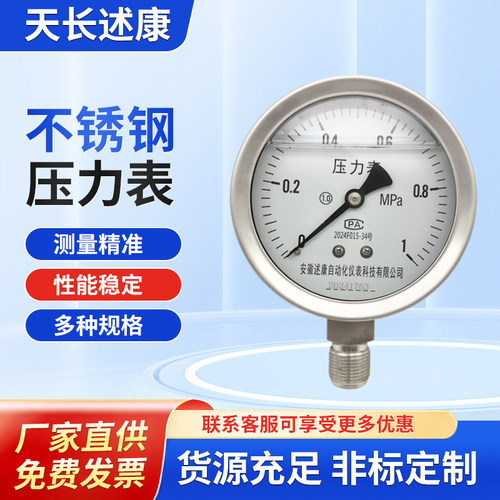 YN100BF不锈钢耐震压力表 1MPa  1.0级 防腐蚀全不锈钢抗震压力表