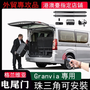 适用丰田格兰维亚Granvia萨尔法 普瑞维亚Estima改装专用电动尾门