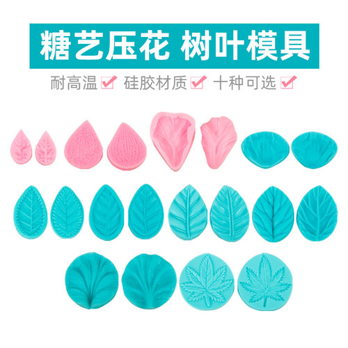 树叶花瓣艾素糖硅胶模具