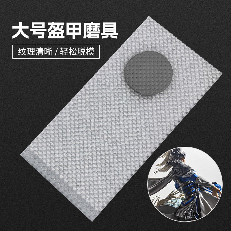 亚克力龙鳞鱼鳞模具龙凤铠甲模具面塑工具盔甲模具关公加大粘土,特色手工艺,泥人/泥塑/面塑,淘宝优惠券,粉丝福利购,淘宝优惠卷