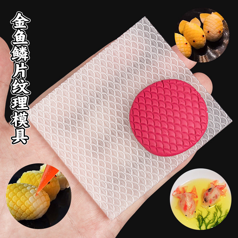 面塑金鱼鳞片模具点心模型广东早茶金鱼饺星级酒店面点亚克力精雕,特色手工艺,泥人/泥塑/面塑,淘宝优惠券,粉丝福利购,淘宝优惠卷