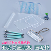 超轻粘土工具加厚压泥板丸棒亚克力板搓条手工diy球形工具4件套