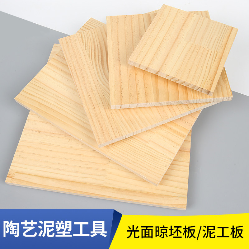 陶艺晾坯板泥工板木质垫板泥塑工具晒坯板雕塑底座教学工具晾干台,模玩/动漫/周边/娃圈三坑/桌游,模型制作工具/辅料耗材,淘宝优惠券,粉丝福利购,淘宝优惠卷