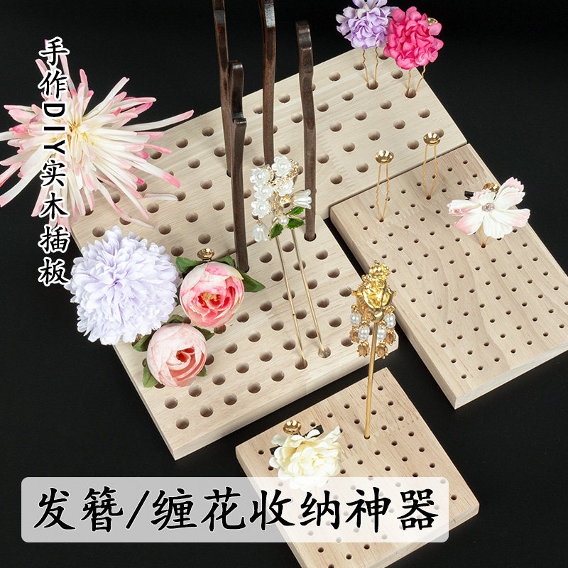 diy缠花非遗绒花收纳神器成品发簪收纳自制木插板实木手工木板,饰品/流行首饰/时尚饰品新,首饰展示架,淘宝优惠券,粉丝福利购,淘宝优惠卷