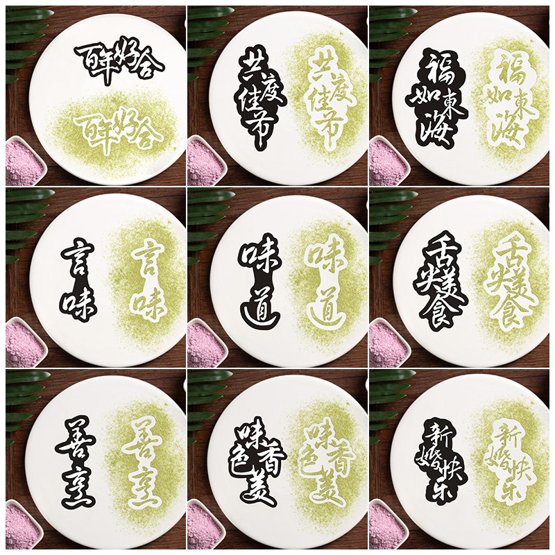 蔬菜粉模具酒店摆盘造型盘饰装饰品点缀撒粉意境冷菜装盘高端饭店,厨房/烹饪用具,DIY模具,淘宝优惠券,粉丝福利购,淘宝优惠卷