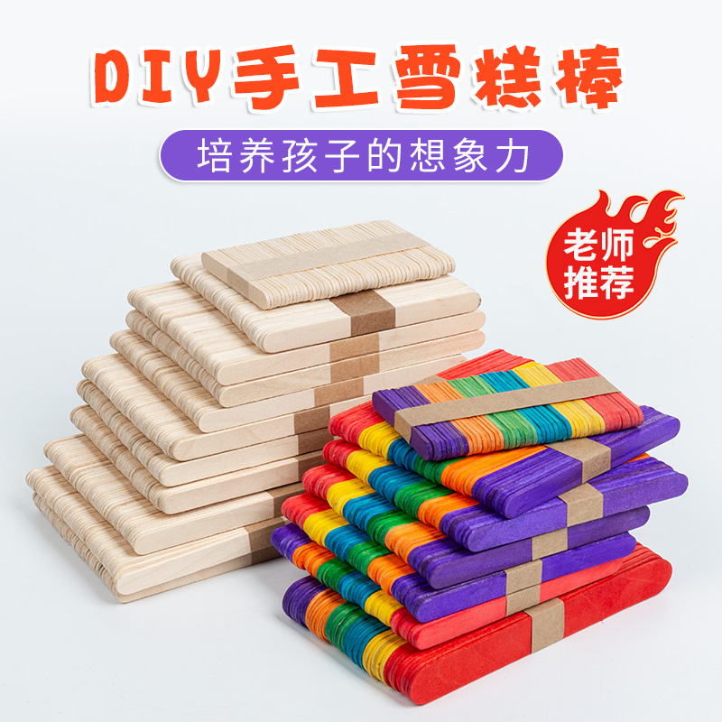 雪糕棒冰棒棍幼儿园手工制作材料
