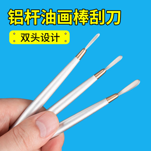 油画棒刮刀美术用品粘土开眼刀