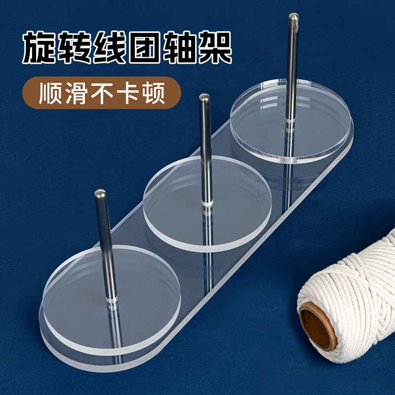 编织辅助工具毛线亚克力绕线轴