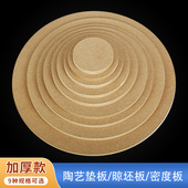 陶艺密度板晾坯板拉坯烘坯垫板托泥板纤维板diy手工木板工具