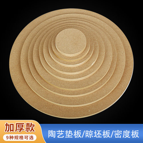 晾干台拉坯板密度板托尼板陶艺