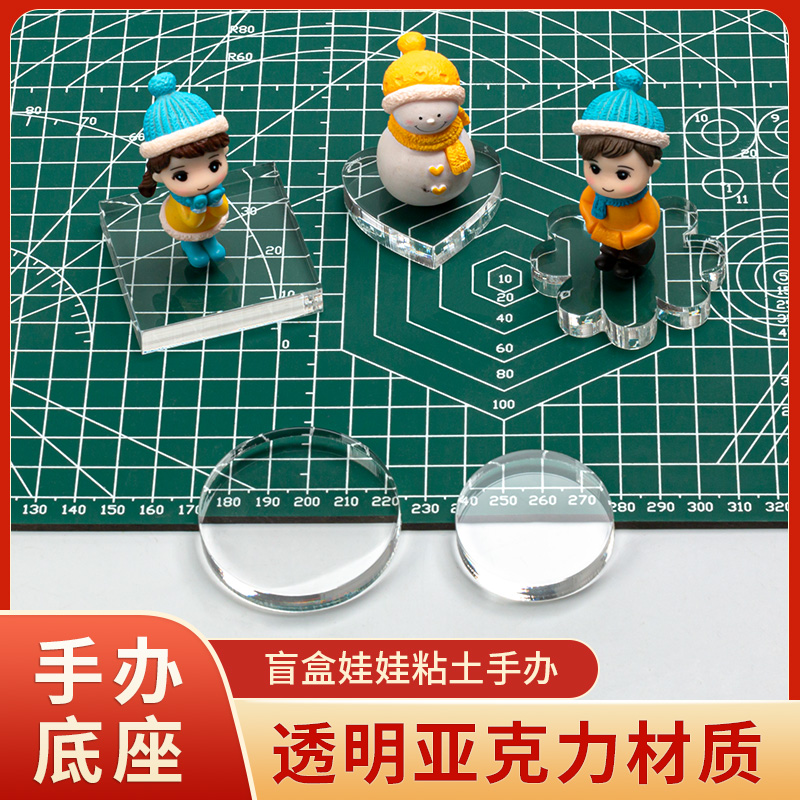 粘土亚克力底座圆片透明底座